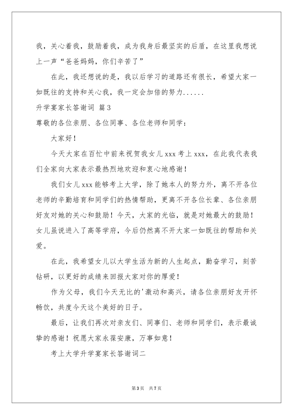 升学宴家长答谢词集合七篇_第3页
