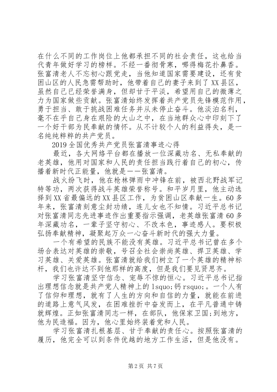 向张富清同志学习的党员心得体会范文精选_第2页