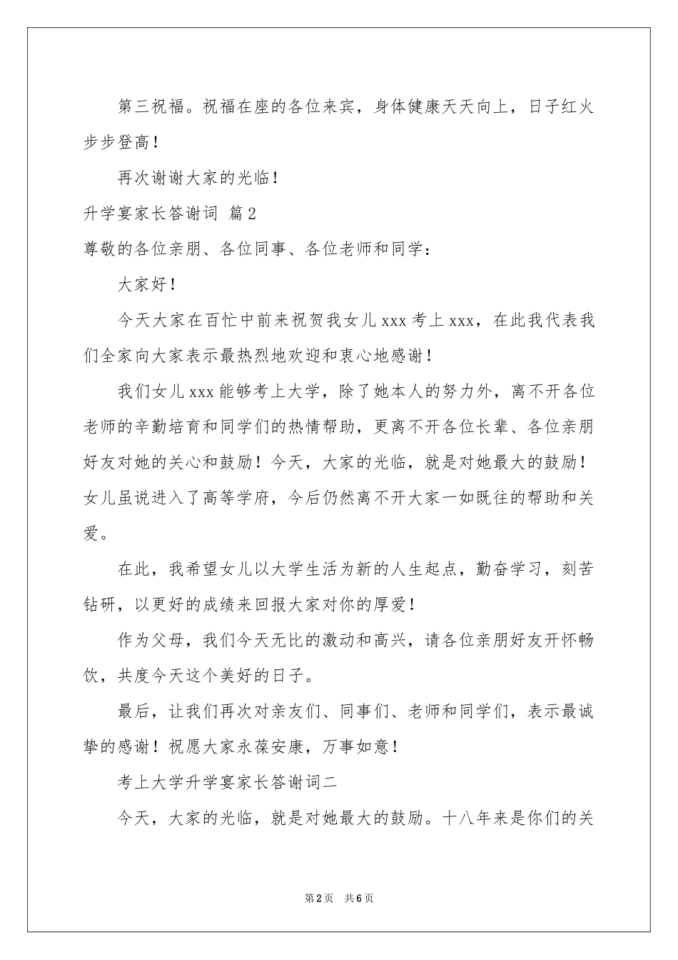 升学宴家长答谢词锦集五篇_第2页