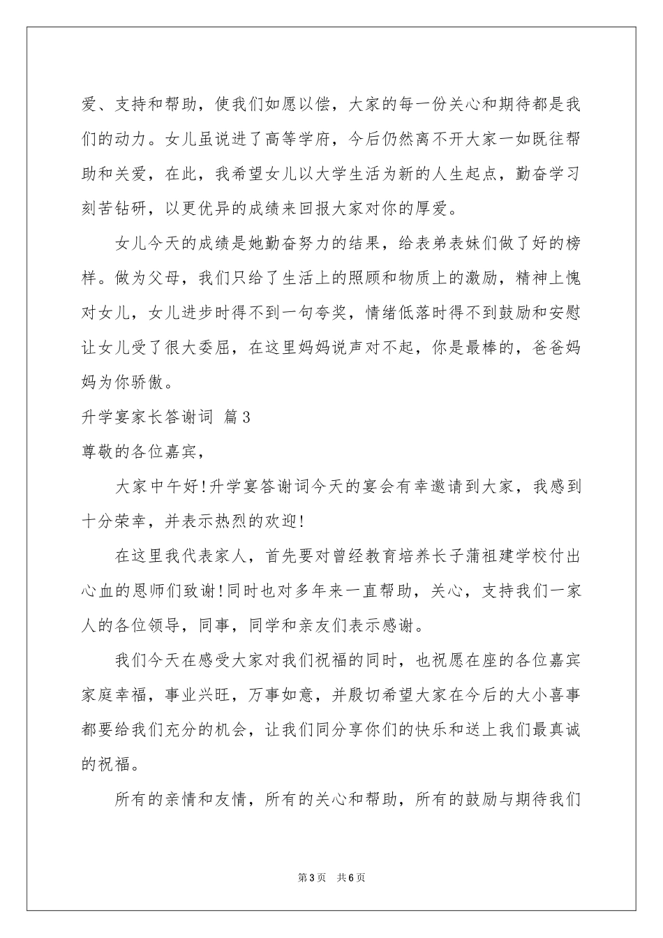 升学宴家长答谢词锦集五篇_第3页