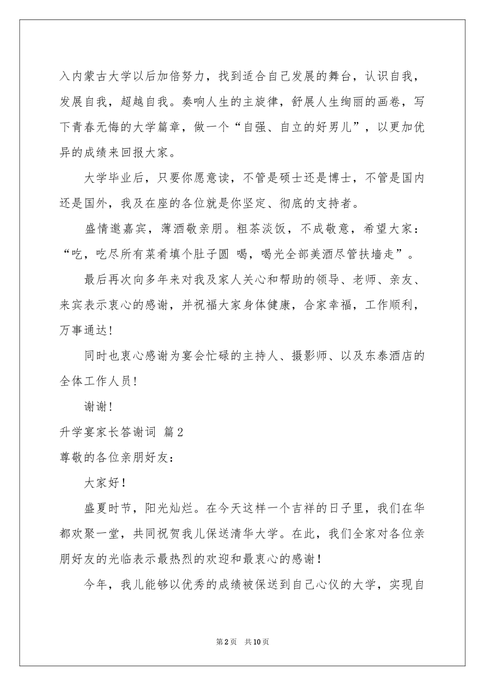 升学宴家长答谢词范本集锦10篇_第2页