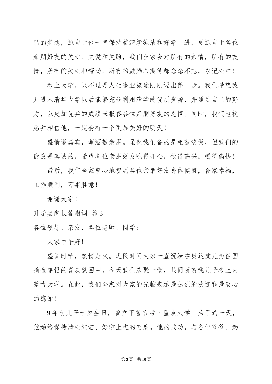 升学宴家长答谢词范本集锦10篇_第3页