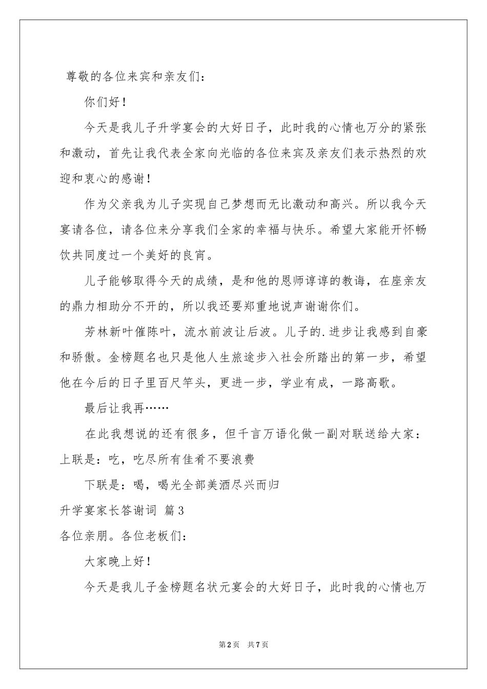 升学宴家长答谢词范本集锦7篇_第2页
