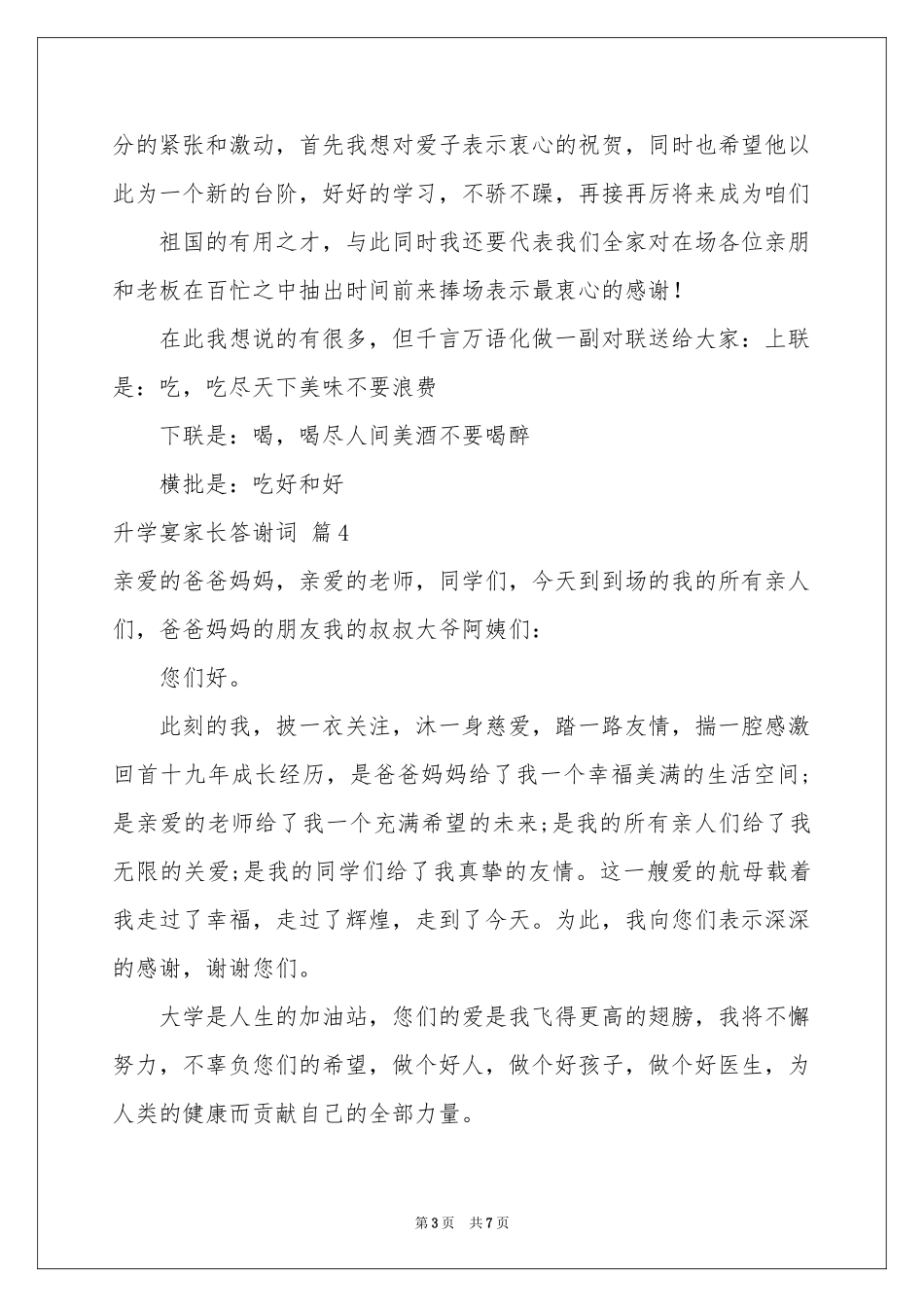 升学宴家长答谢词范本集锦7篇_第3页