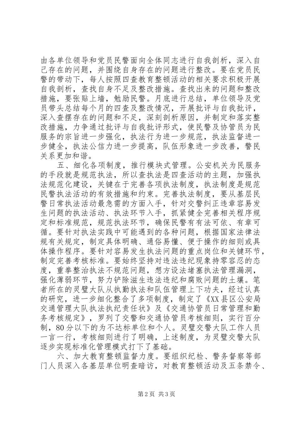 公安民警开展四查四提升心得_第2页