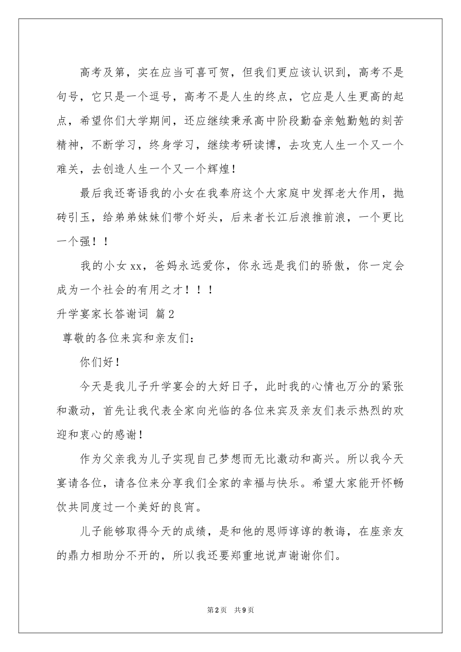 升学宴家长答谢词范本汇编9篇_第2页