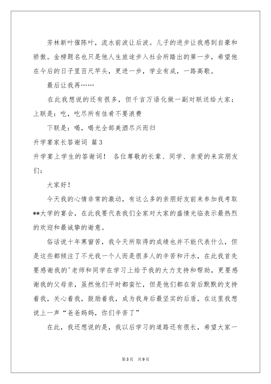 升学宴家长答谢词范本汇编9篇_第3页