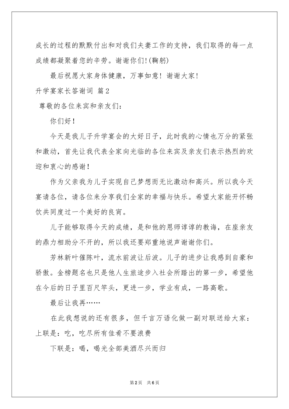 升学宴家长答谢词范本汇总6篇_第2页