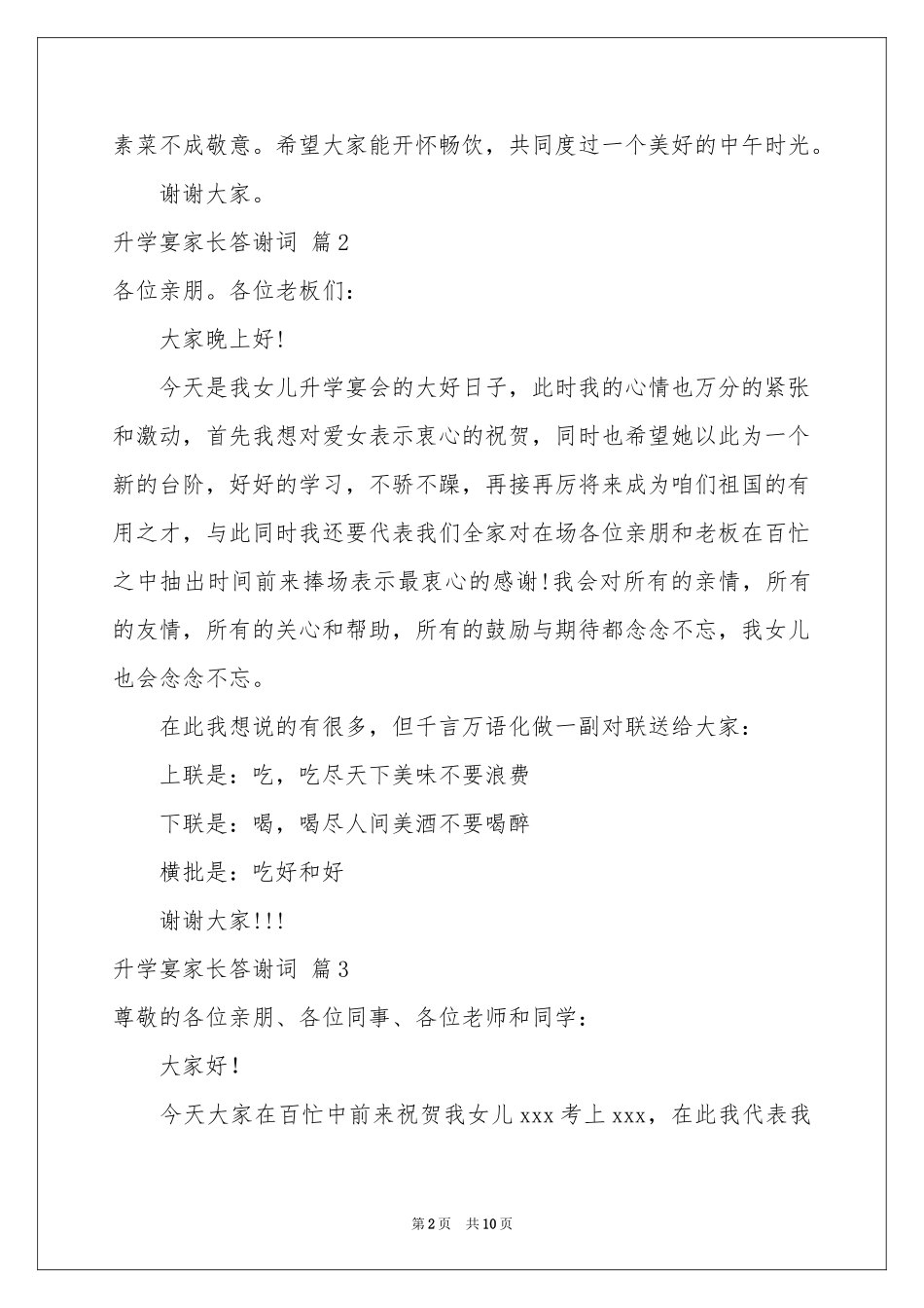 升学宴家长答谢词范本汇编九篇_第2页