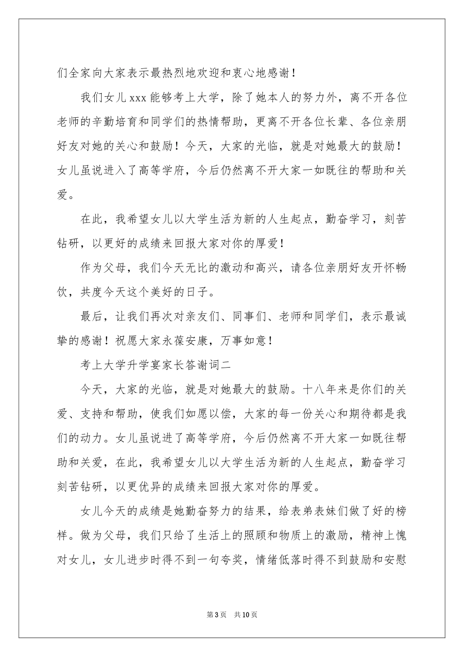 升学宴家长答谢词范本汇编九篇_第3页