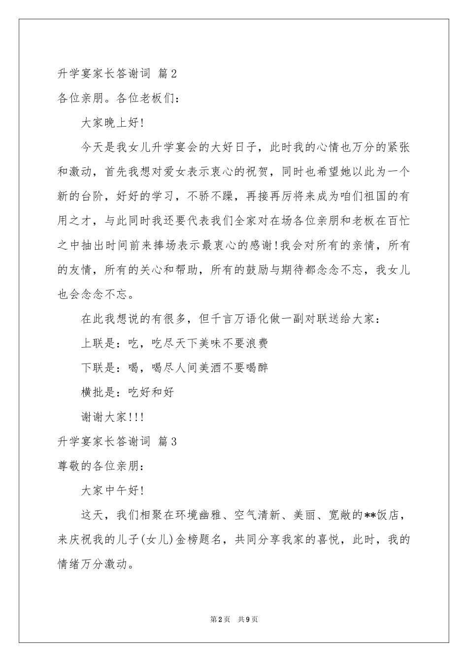 升学宴家长答谢词范本锦集9篇_第2页