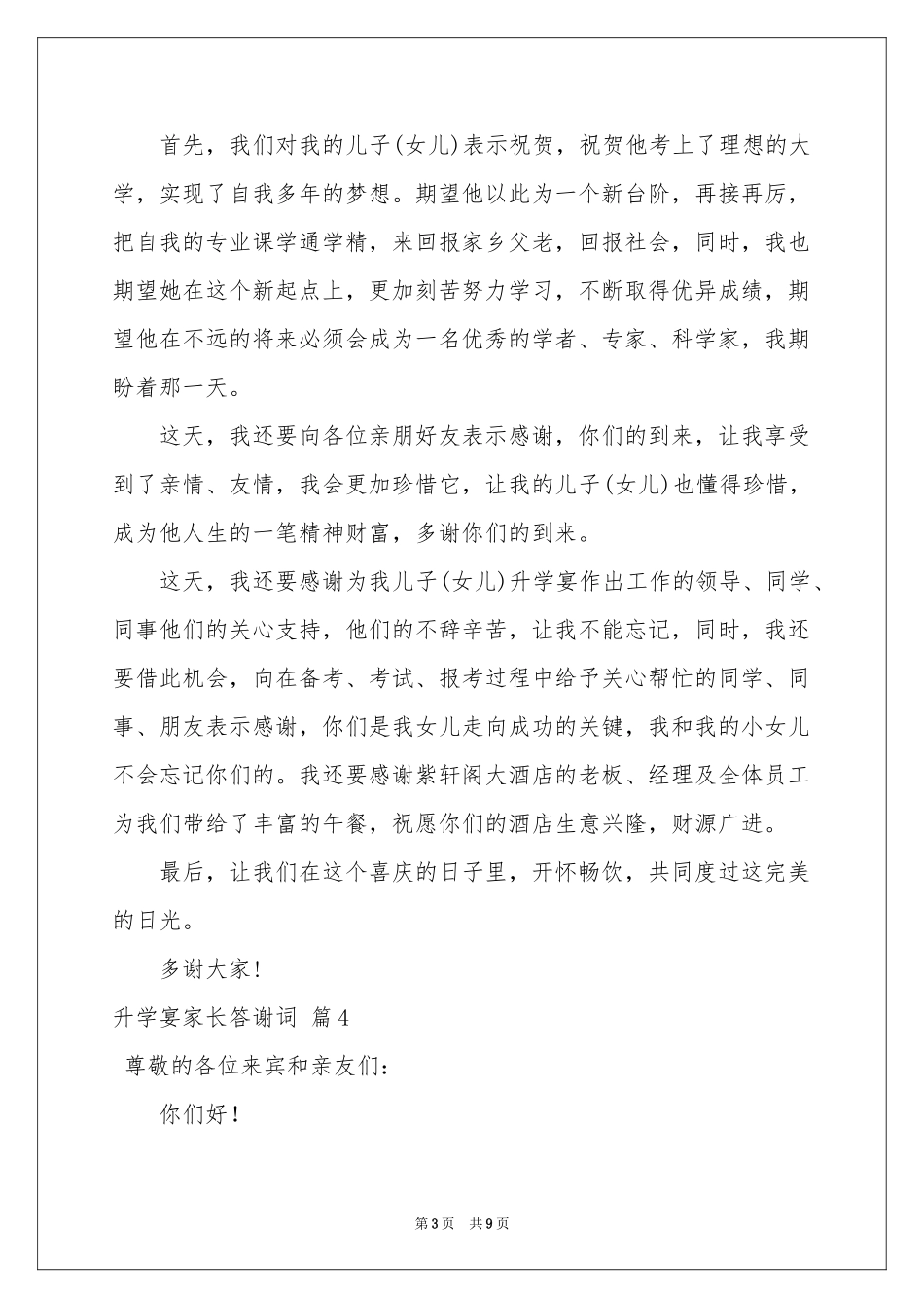 升学宴家长答谢词范本锦集9篇_第3页