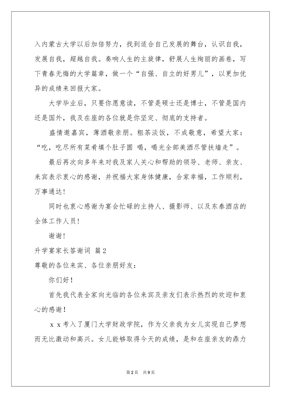 升学宴家长答谢词范本汇总9篇_第2页