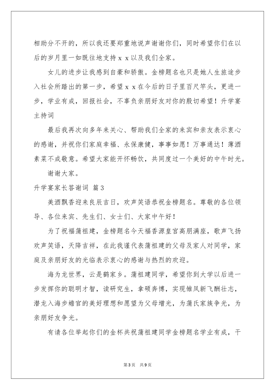 升学宴家长答谢词范本汇总9篇_第3页