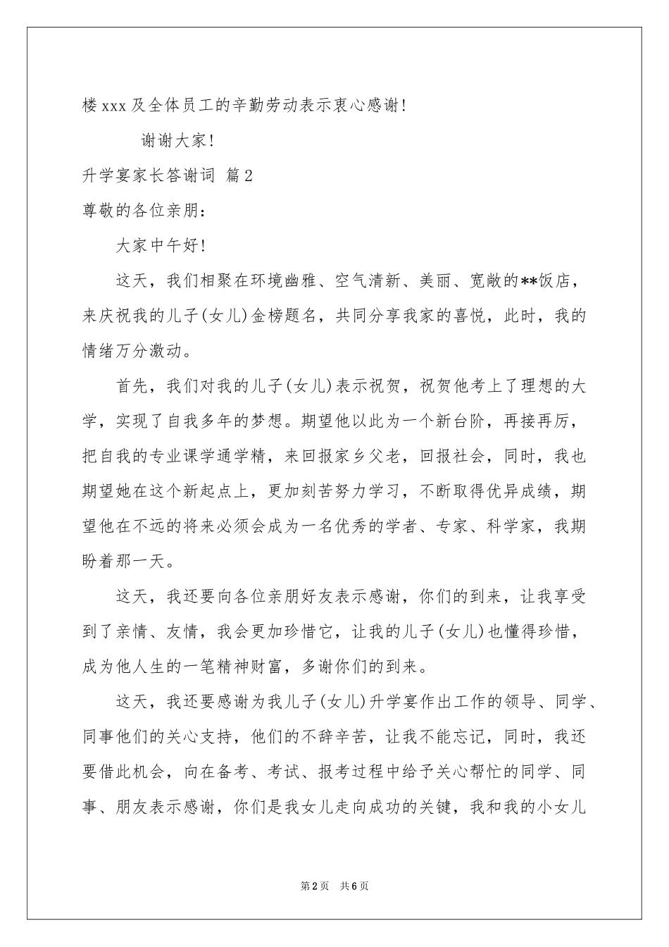 升学宴家长答谢词范本汇总六篇_第2页