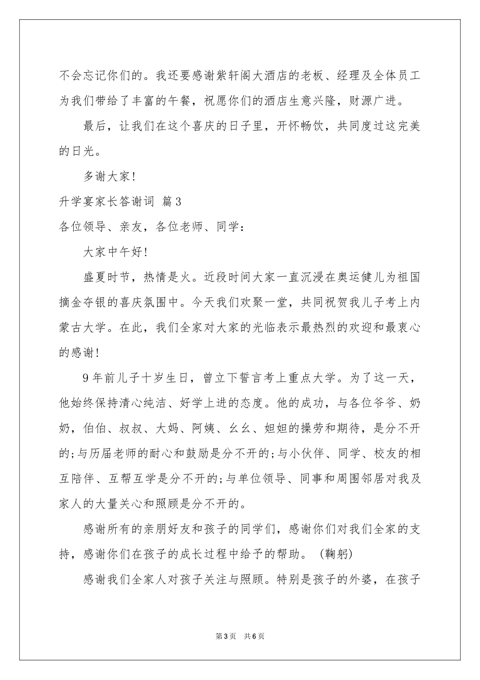 升学宴家长答谢词范本汇总六篇_第3页