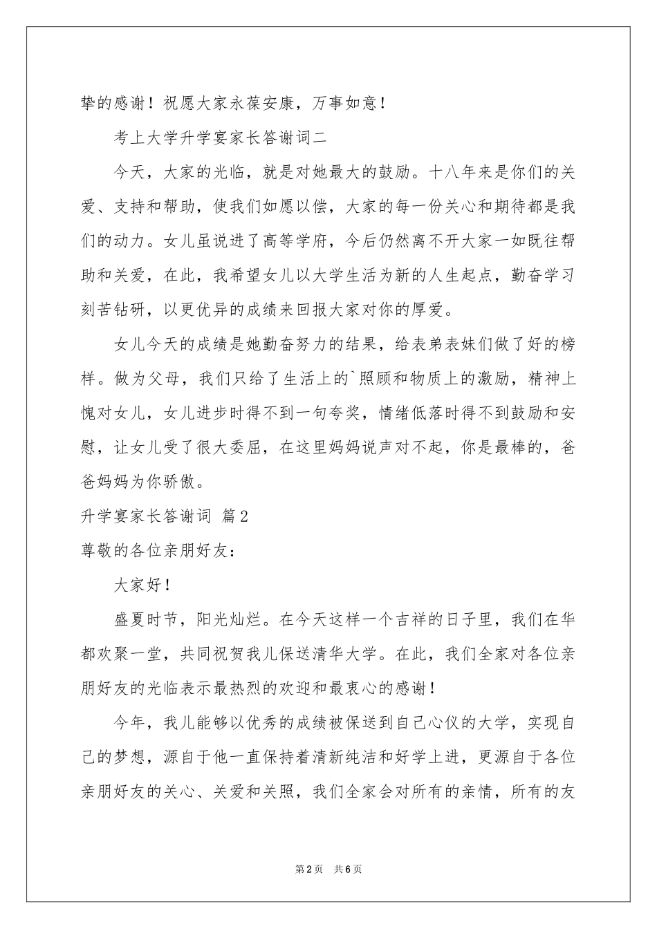 升学宴家长答谢词范本汇编五篇_第2页