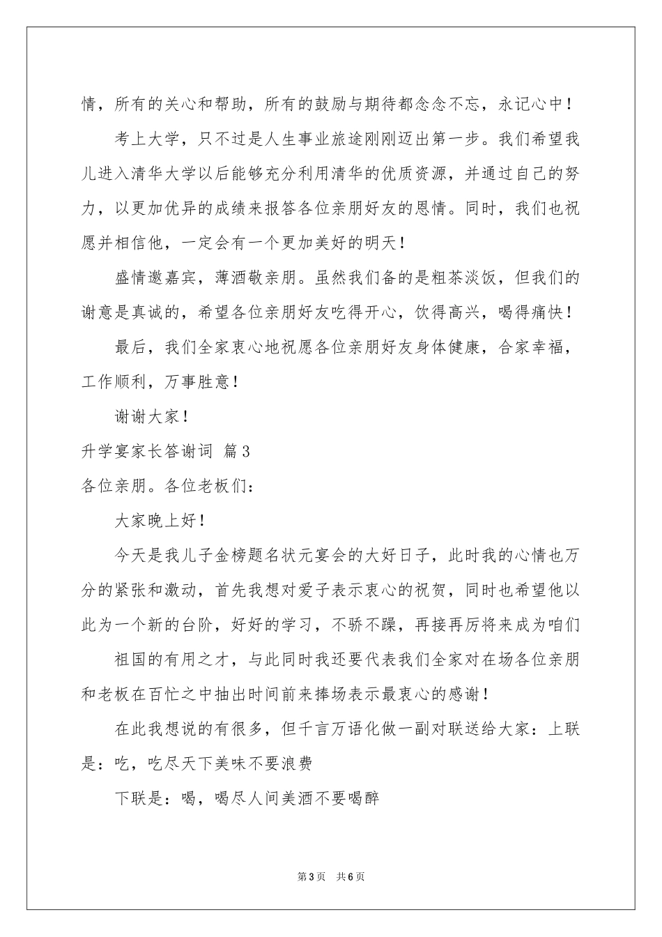 升学宴家长答谢词范本汇编五篇_第3页
