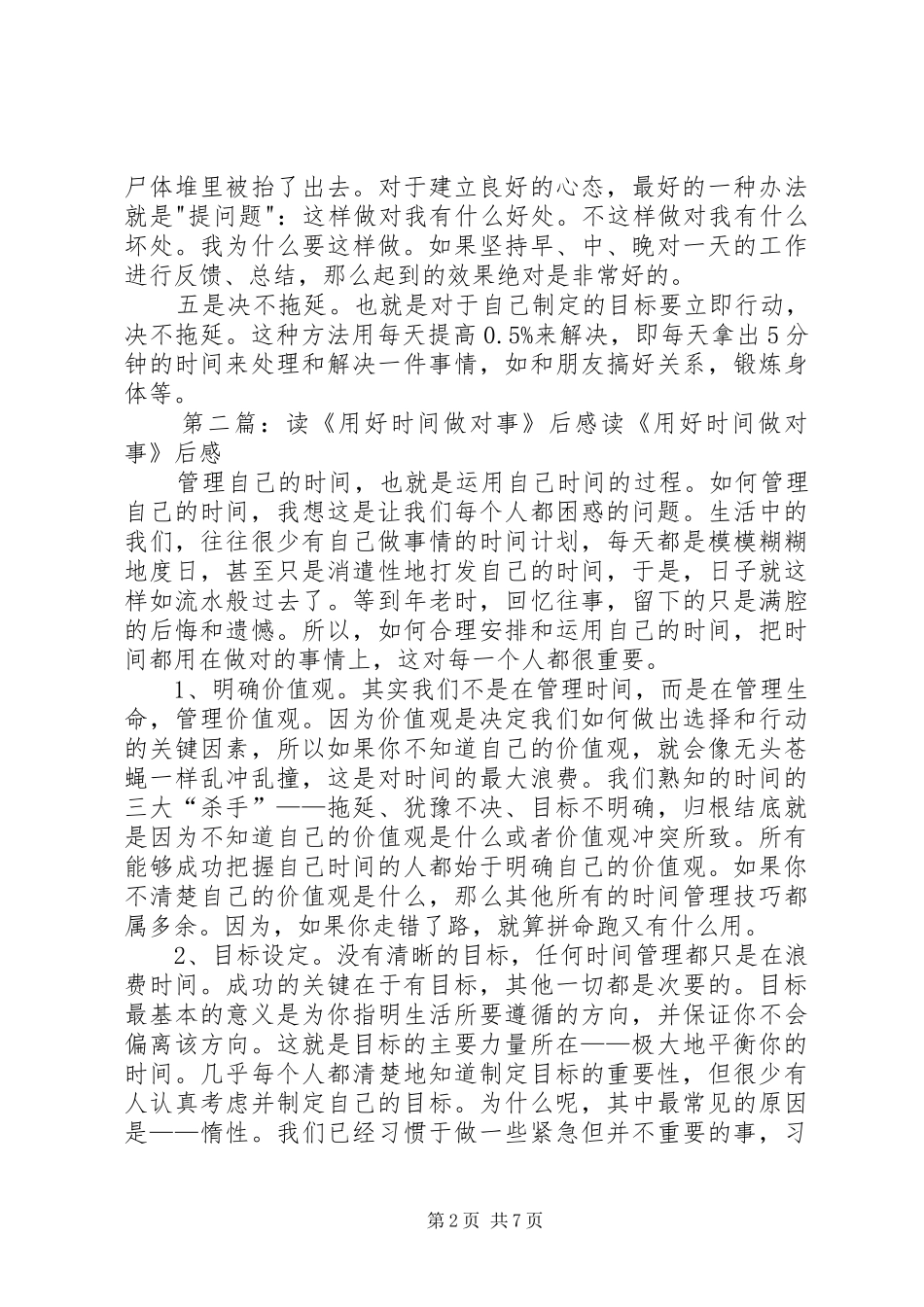 读《用好时间做好事》有感大全_第2页