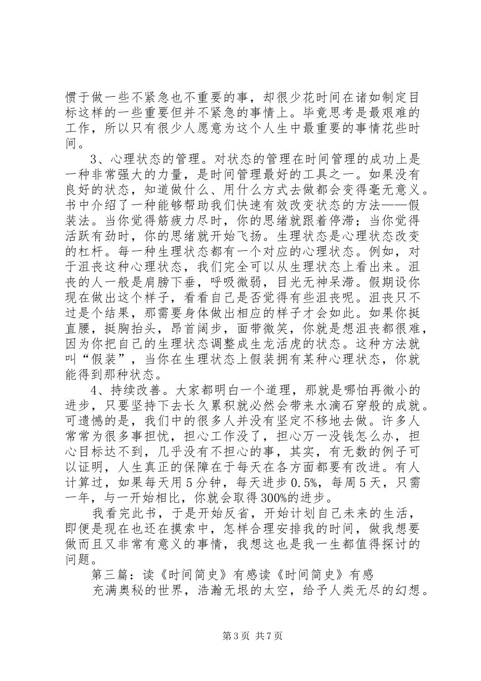 读《用好时间做好事》有感大全_第3页