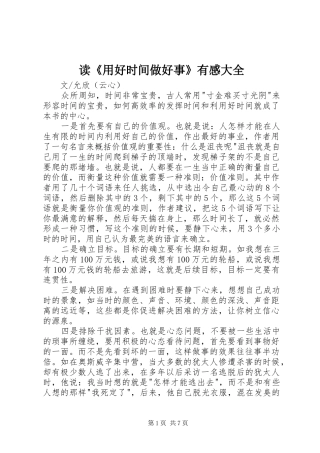 读《用好时间做好事》有感大全