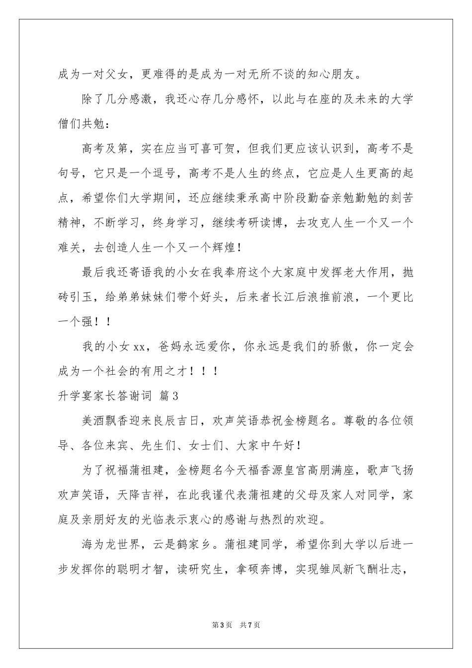 升学宴家长答谢词范本合集七篇_第3页