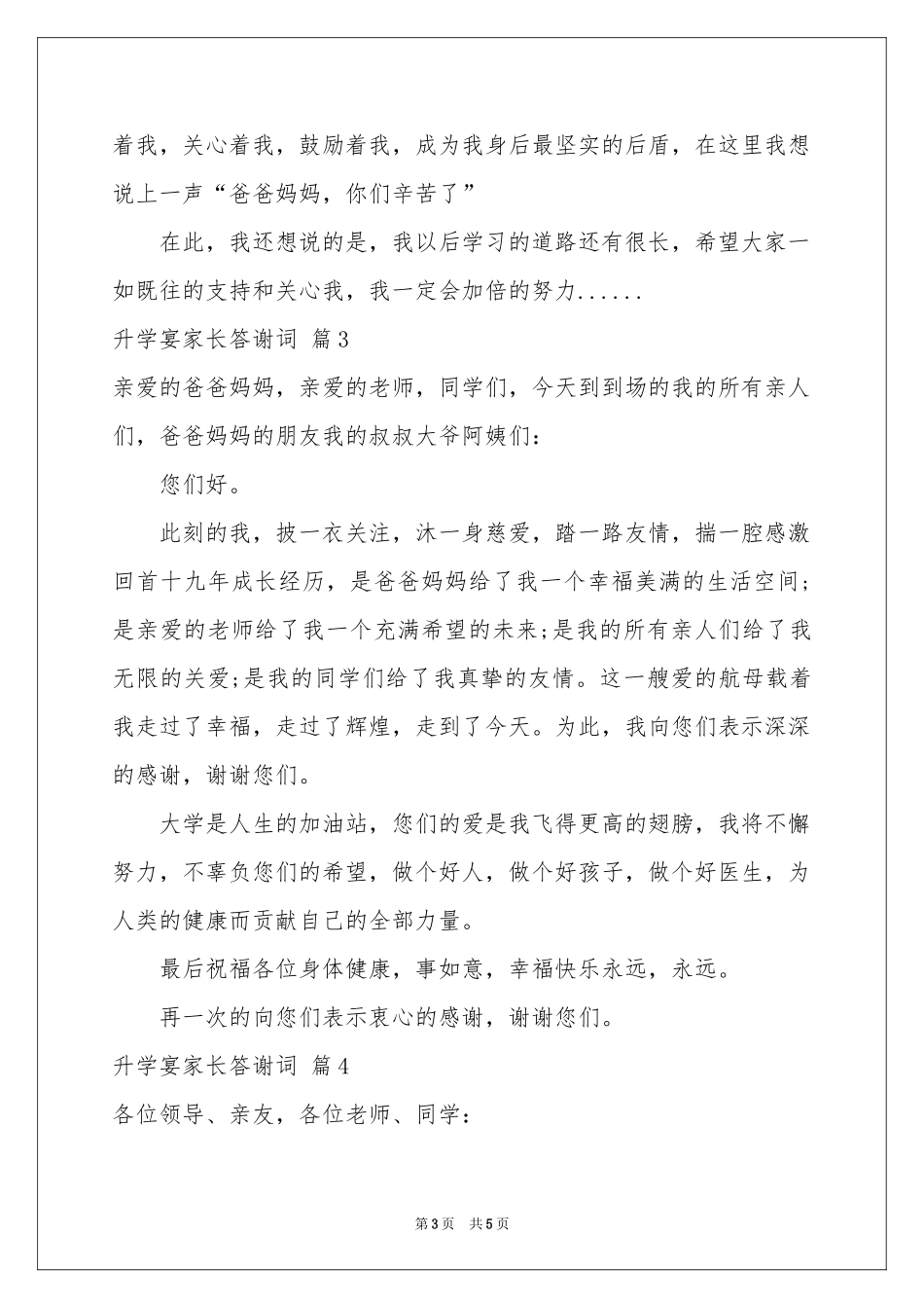 升学宴家长答谢词范本汇编5篇_第3页