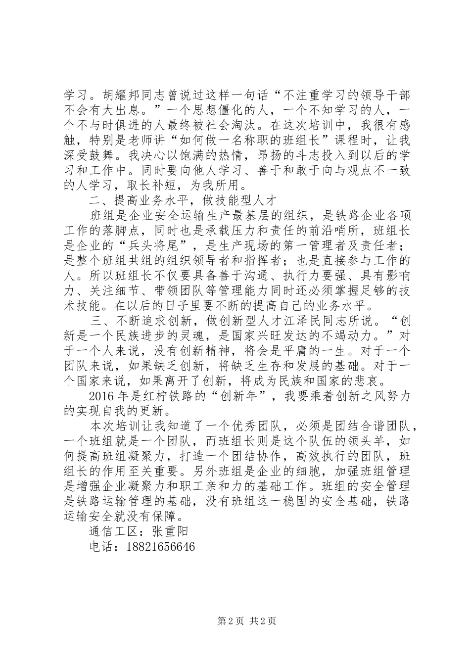 《班组长素质提升培训》心得_第2页