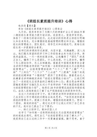 《班组长素质提升培训》心得