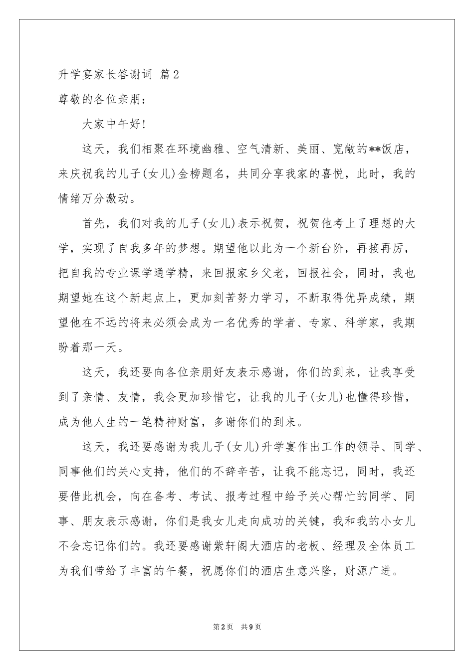 升学宴家长答谢词汇编九篇_第2页