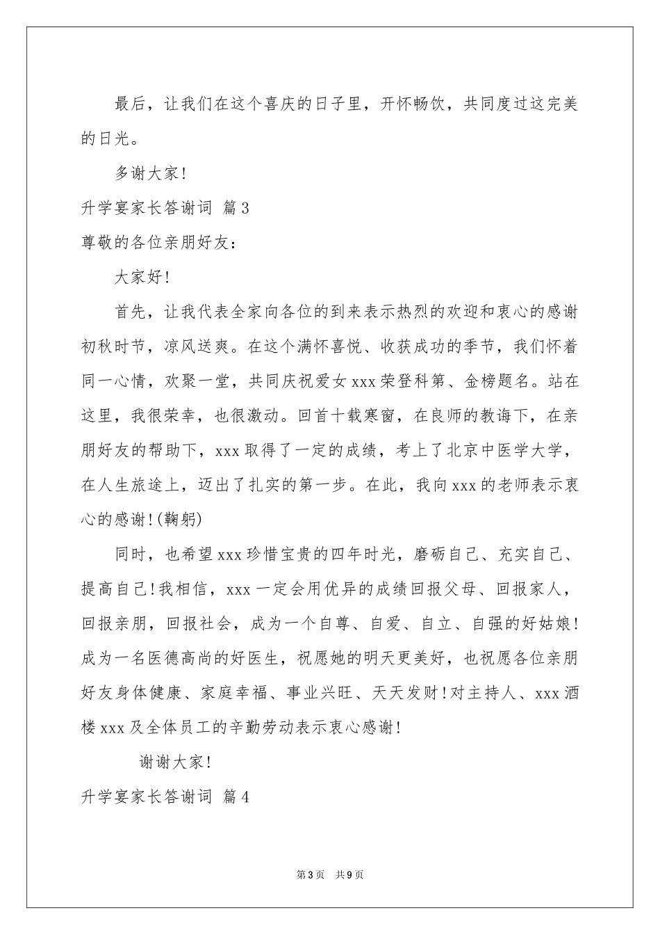 升学宴家长答谢词汇编九篇_第3页