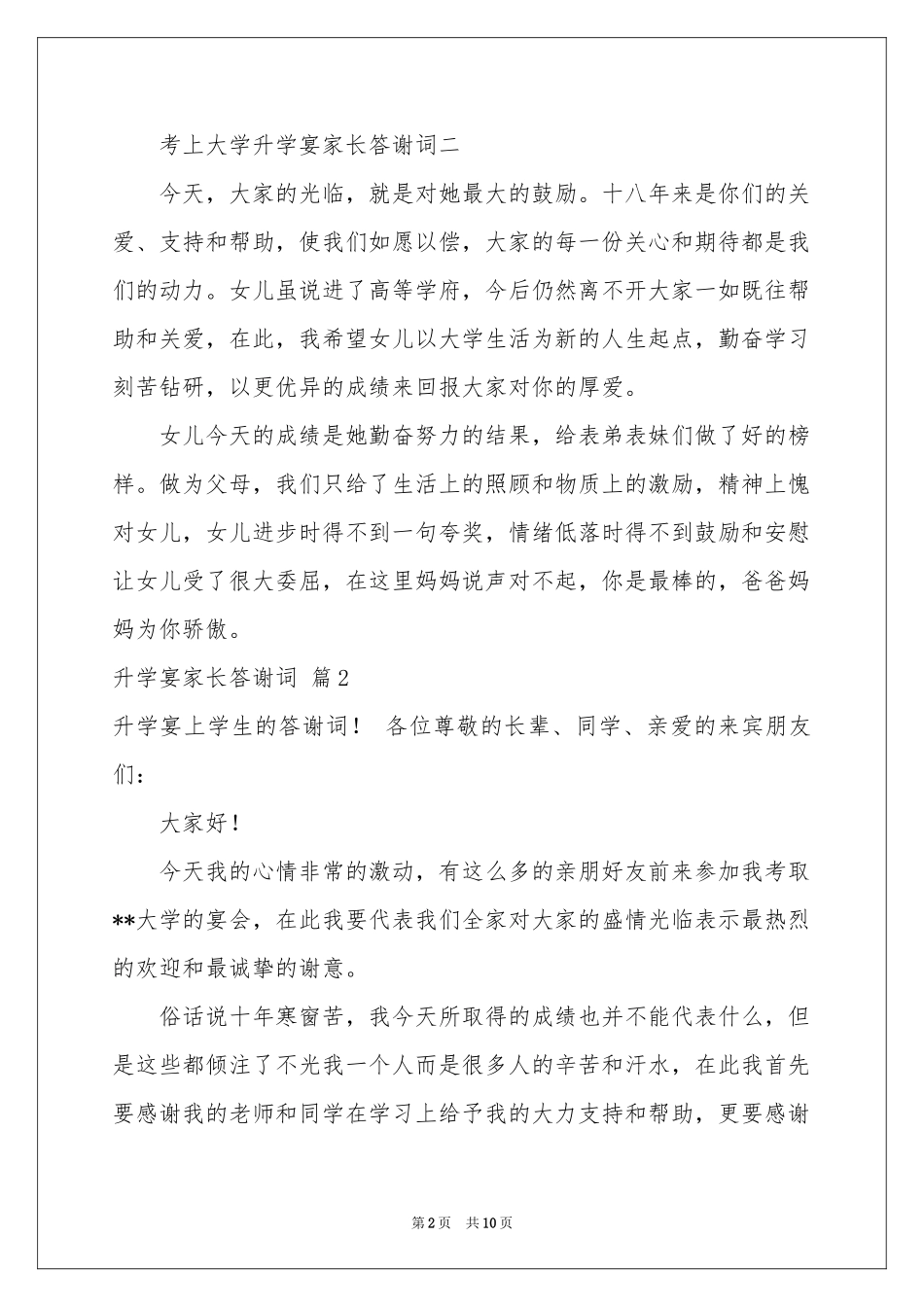 升学宴家长答谢词汇编十篇_第2页