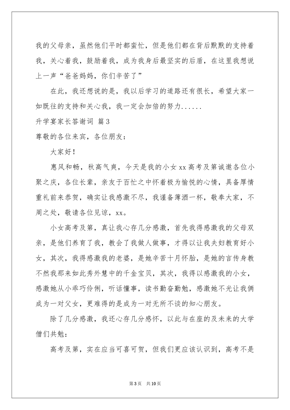 升学宴家长答谢词汇编十篇_第3页