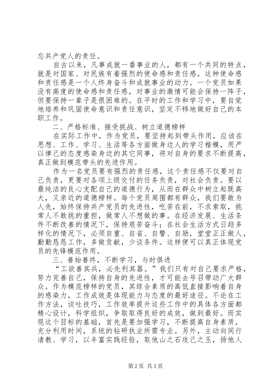 参加共产党员保先活动心得体会_第2页