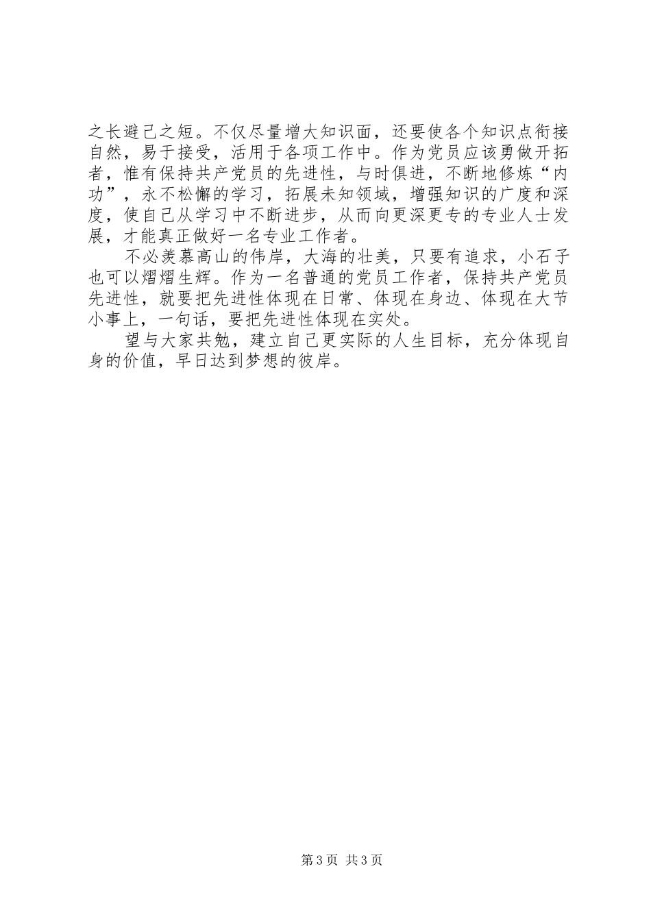 参加共产党员保先活动心得体会_第3页