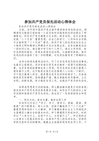 参加共产党员保先活动心得体会