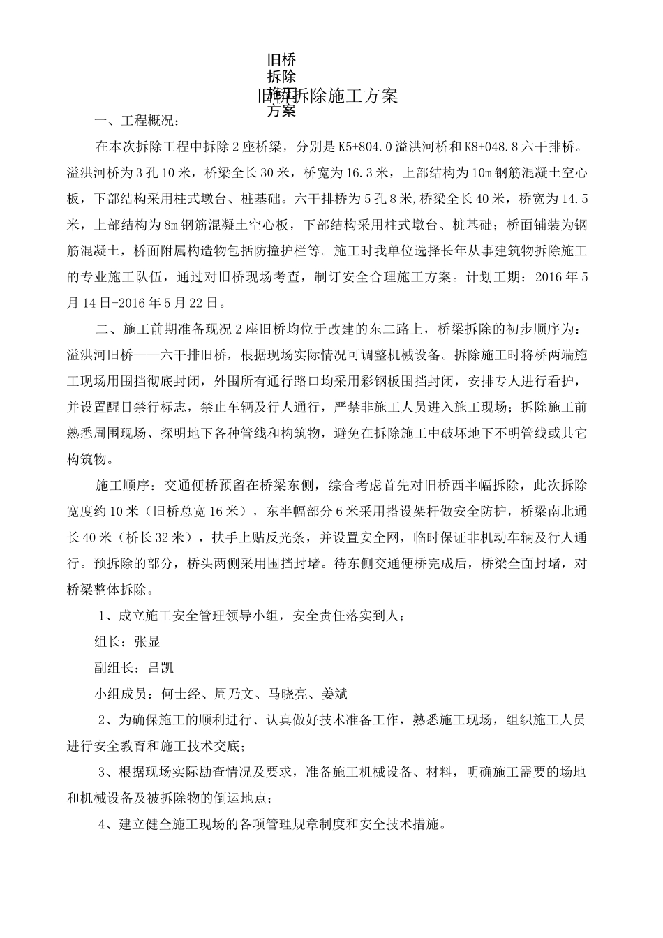 旧桥拆除施工方案_第2页