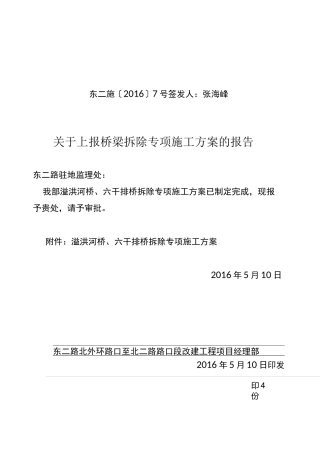 旧桥拆除施工方案