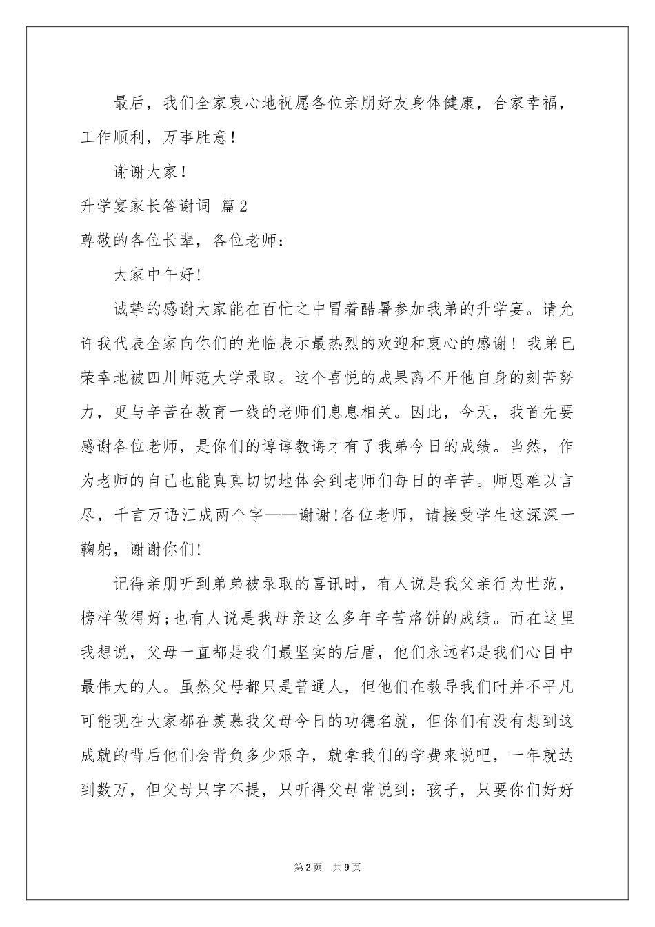 升学宴家长答谢词汇总9篇_第2页