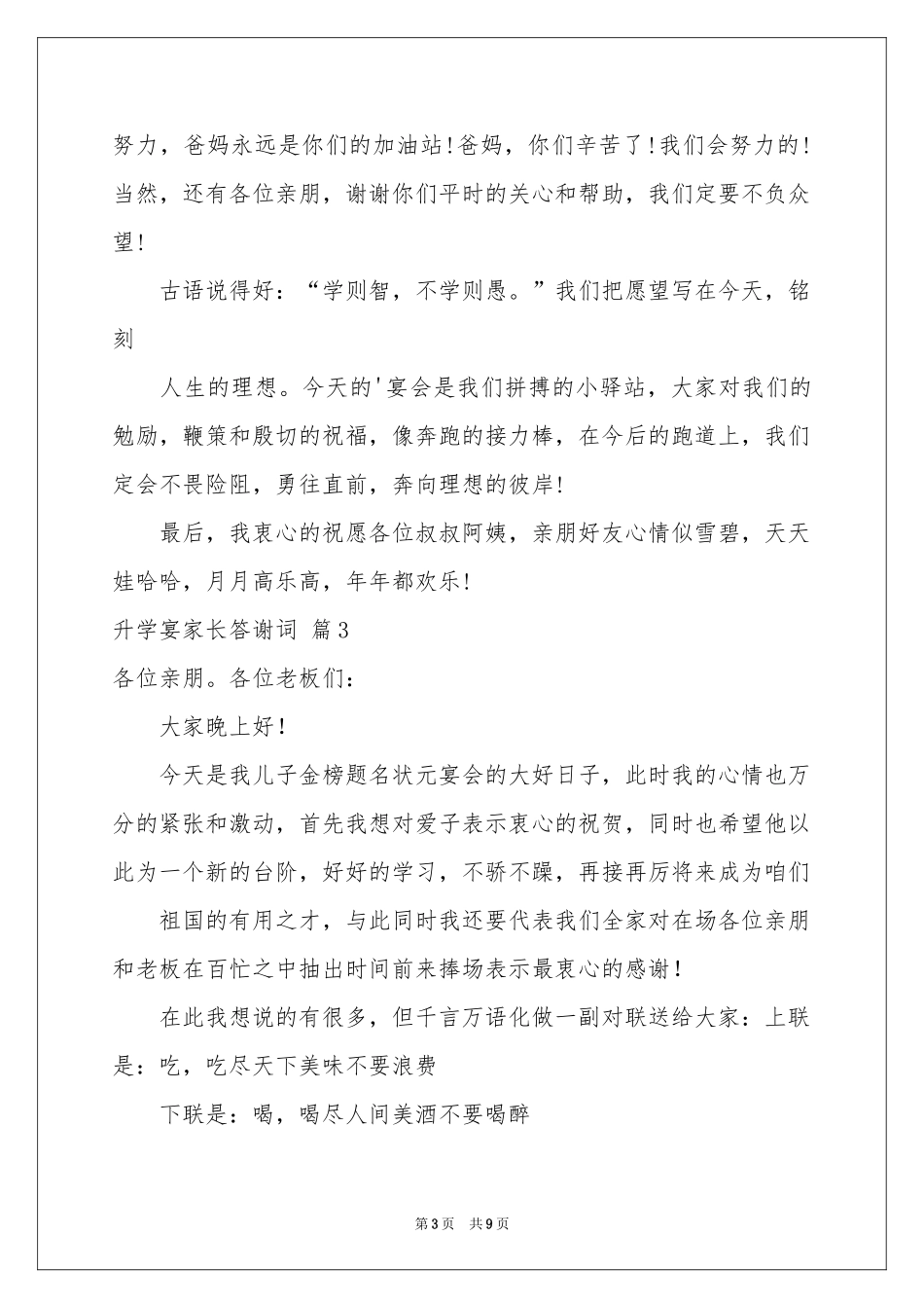 升学宴家长答谢词汇总9篇_第3页