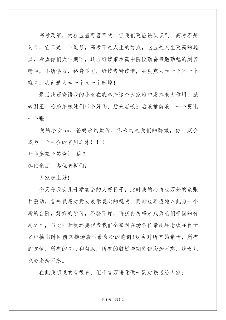 升学宴家长答谢词合集七篇_第2页