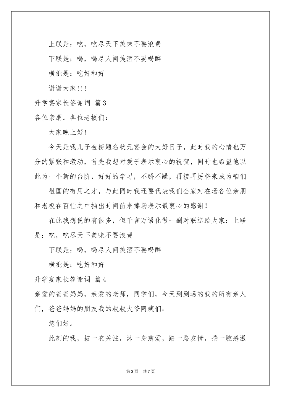 升学宴家长答谢词合集七篇_第3页