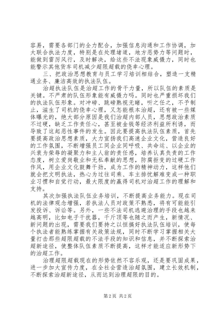 基层干部对超限治理工作的体会_第2页
