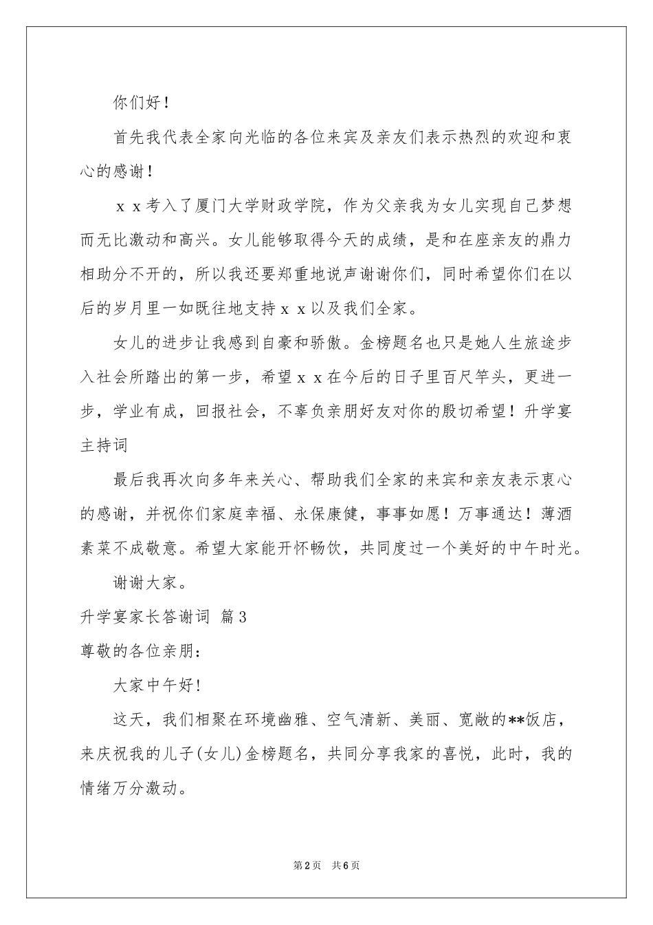 升学宴家长答谢词汇总6篇_第2页
