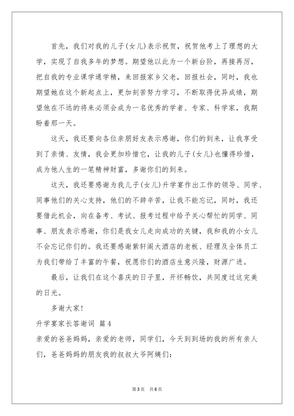 升学宴家长答谢词汇总6篇_第3页