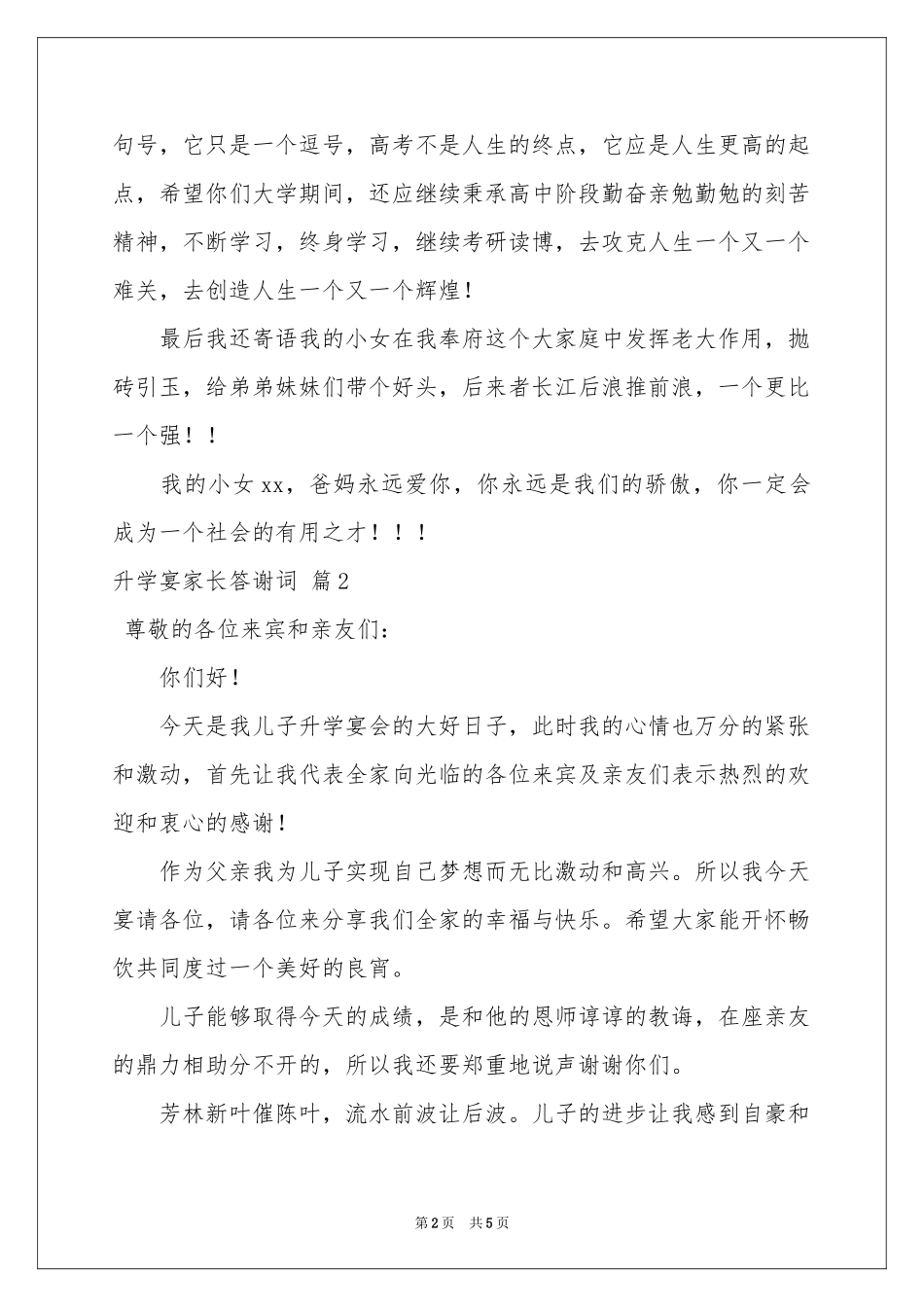 升学宴家长答谢词4篇_第2页