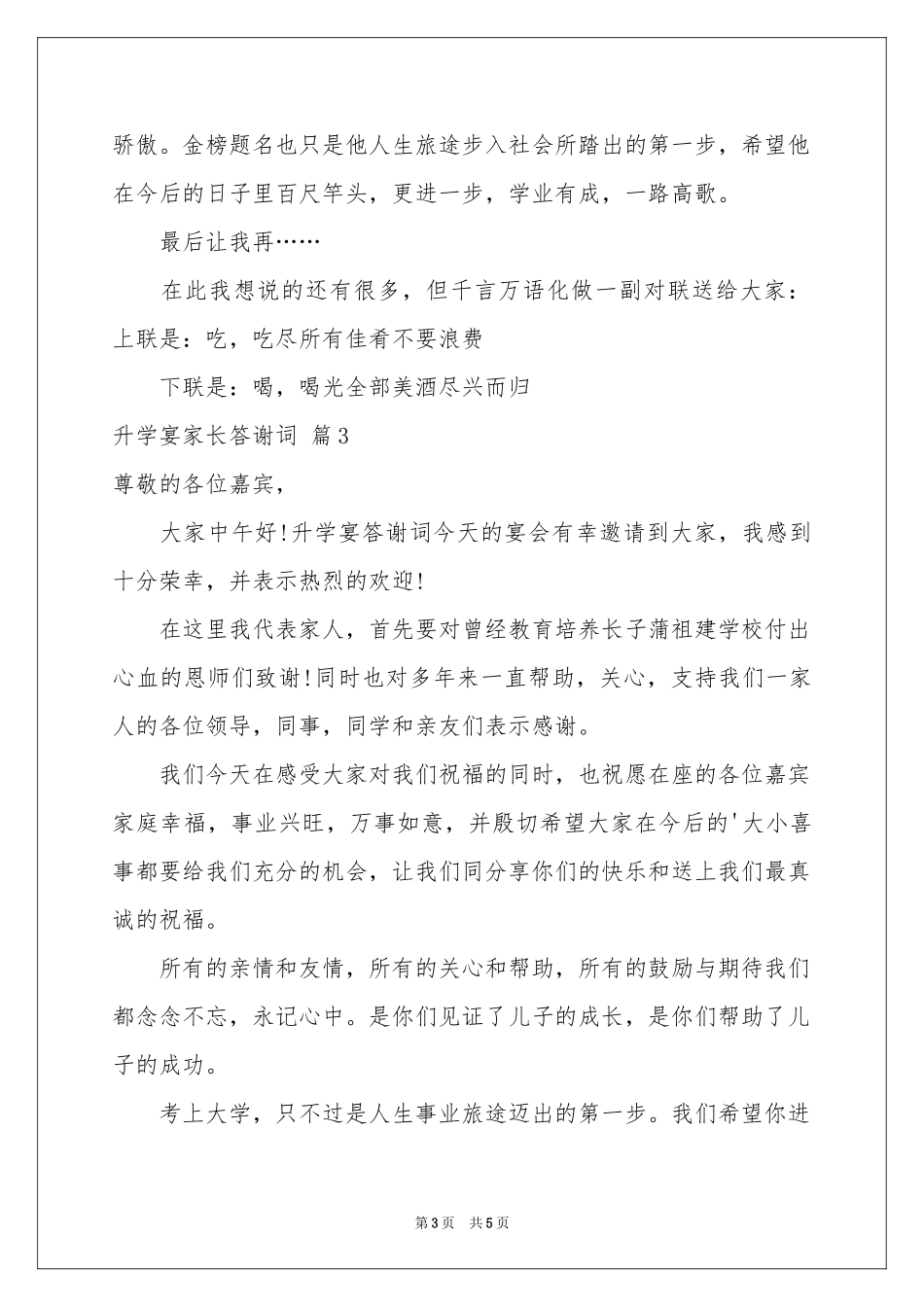 升学宴家长答谢词4篇_第3页