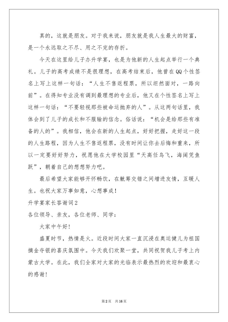 升学宴家长答谢词15篇_第2页