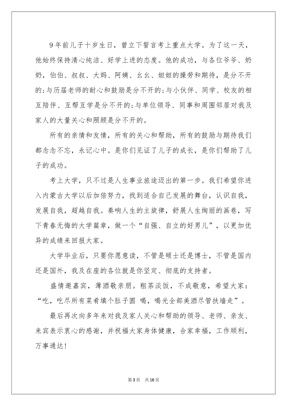 升学宴家长答谢词15篇_第3页