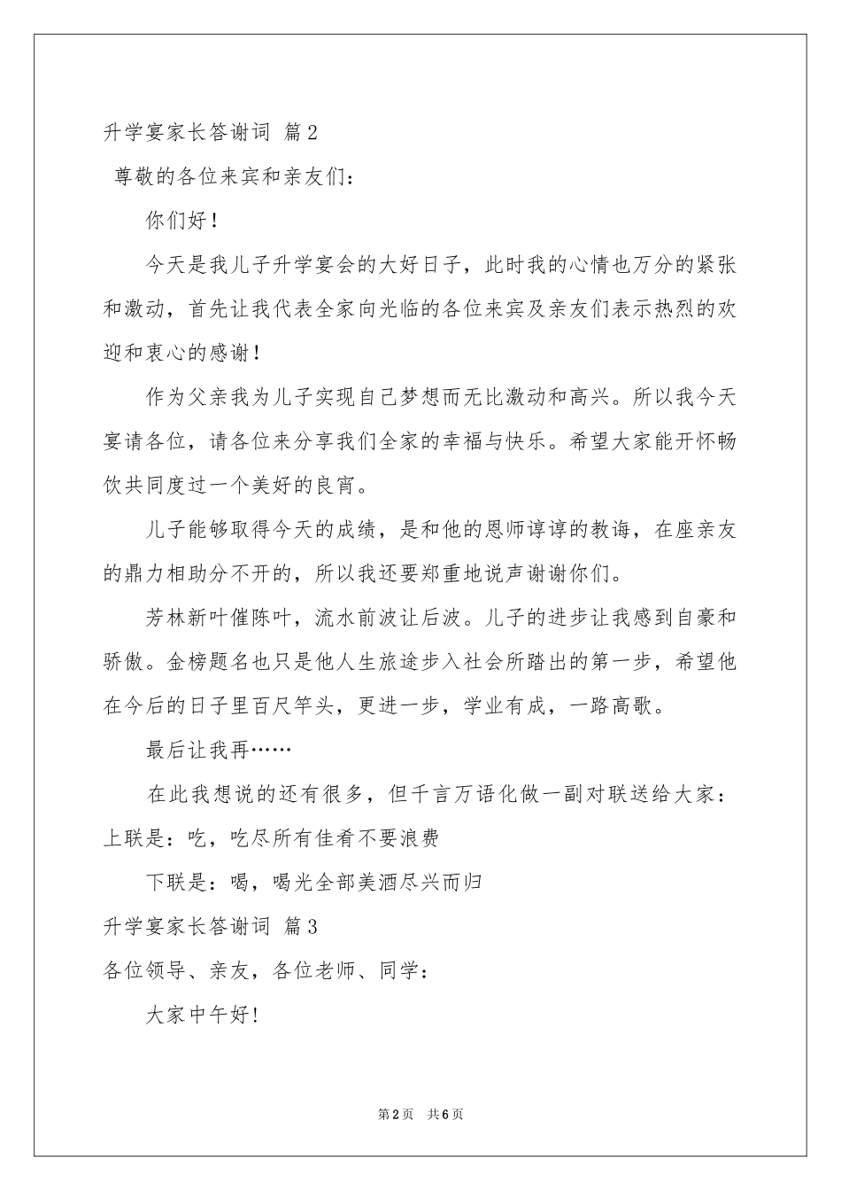升学宴家长答谢词合集6篇_第2页